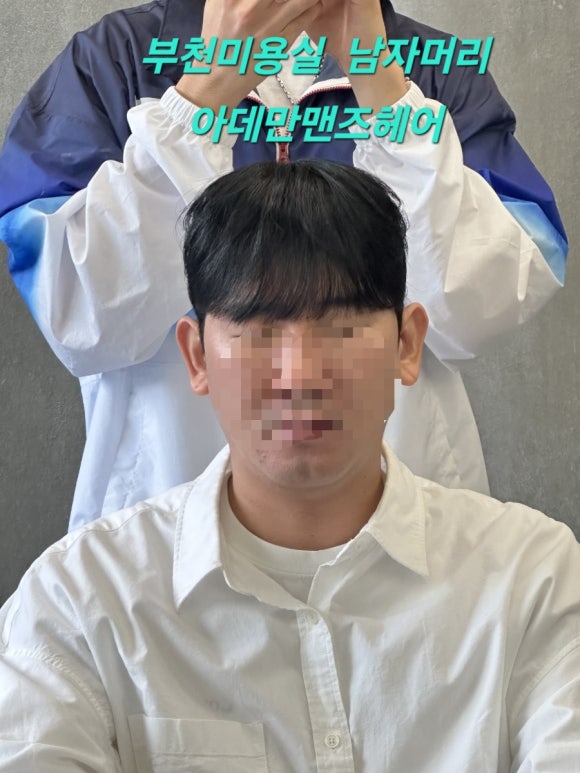 아데만맨즈헤어 이미지
