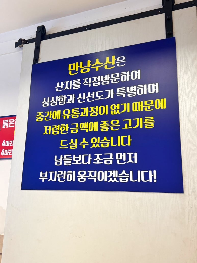 만냥수산 이미지
