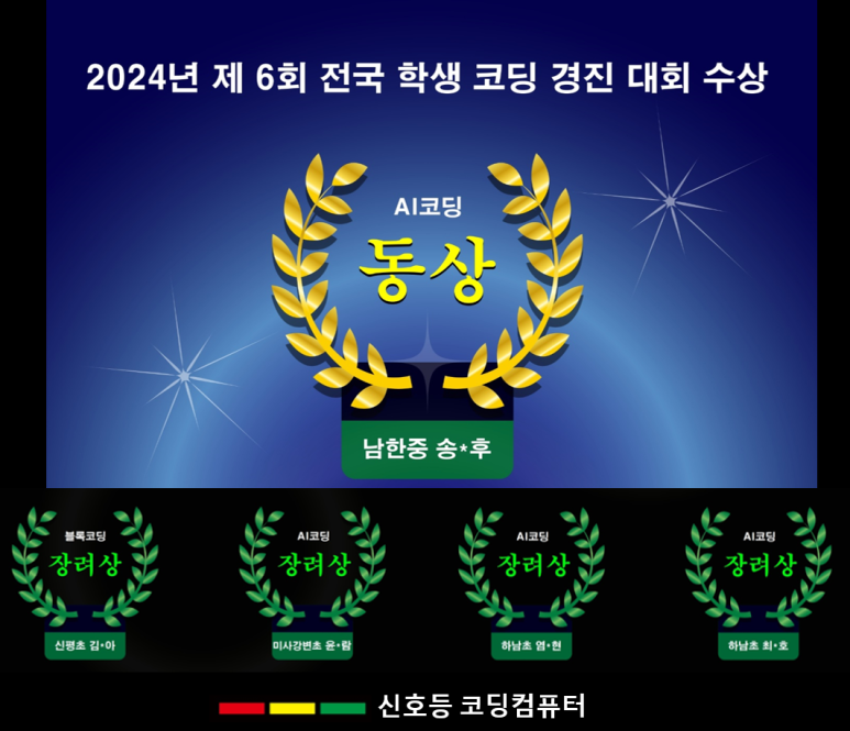 신호등코딩컴퓨터학원 이미지