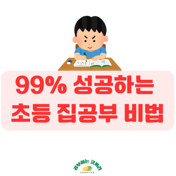 공부하는코끼리학원 이미지