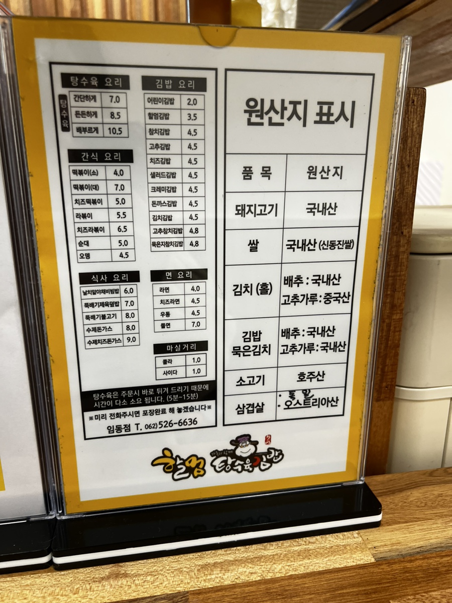 할멈탕수육김밥임동점 이미지