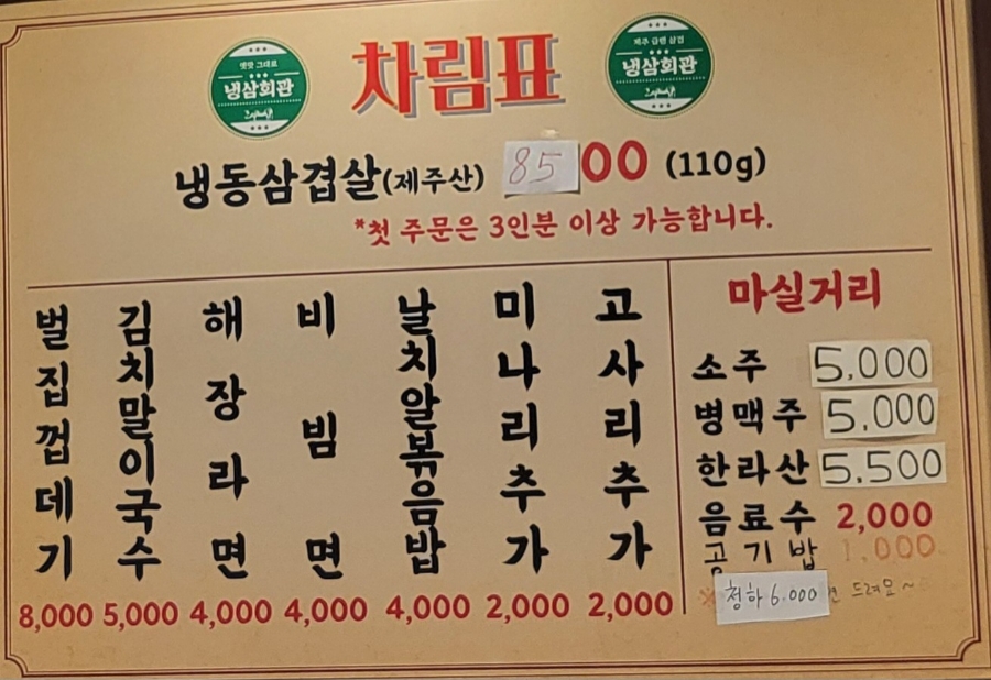 냉삼회관통영무전점 이미지