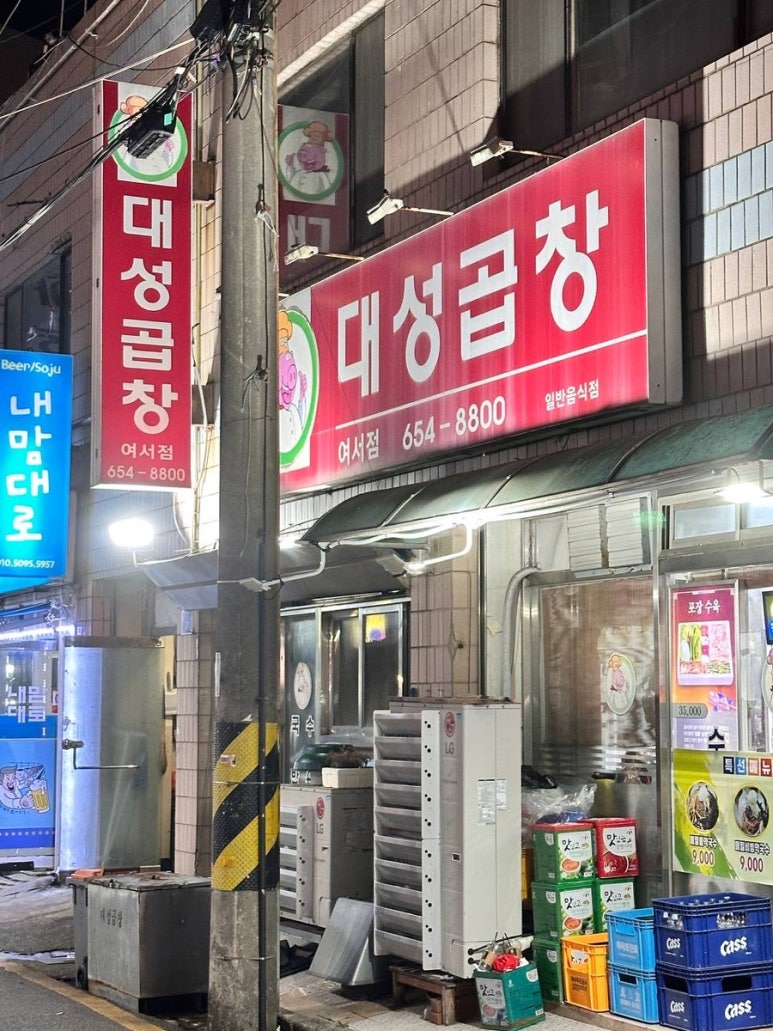 대성곱창여서점 이미지