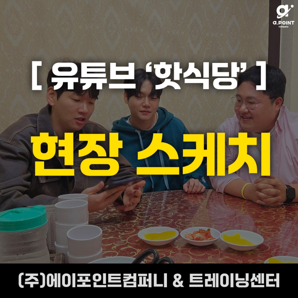 에이포인트컴퍼니 이미지