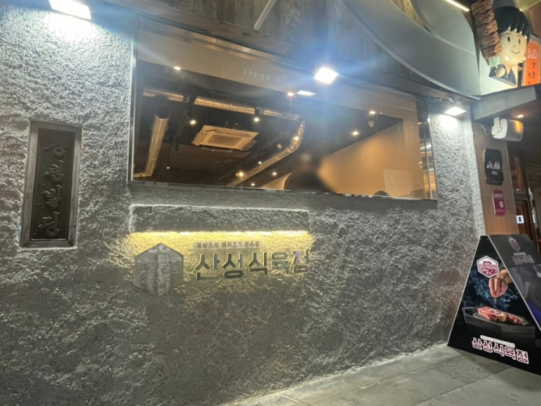 사거리식육점 이미지