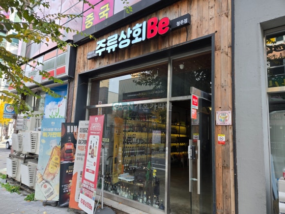 주류상회Be청주점 이미지