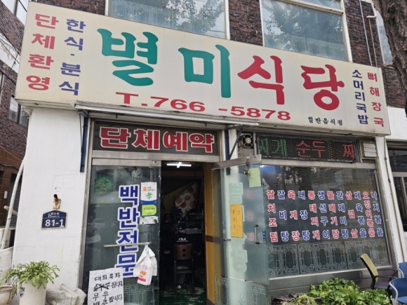화수식당 이미지