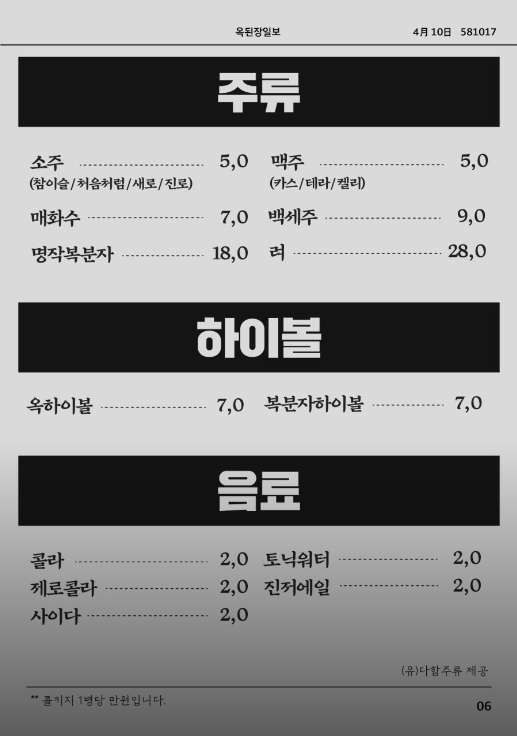 옥된장 잠실새내점 이미지