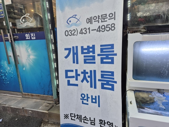 청기와횟집 이미지