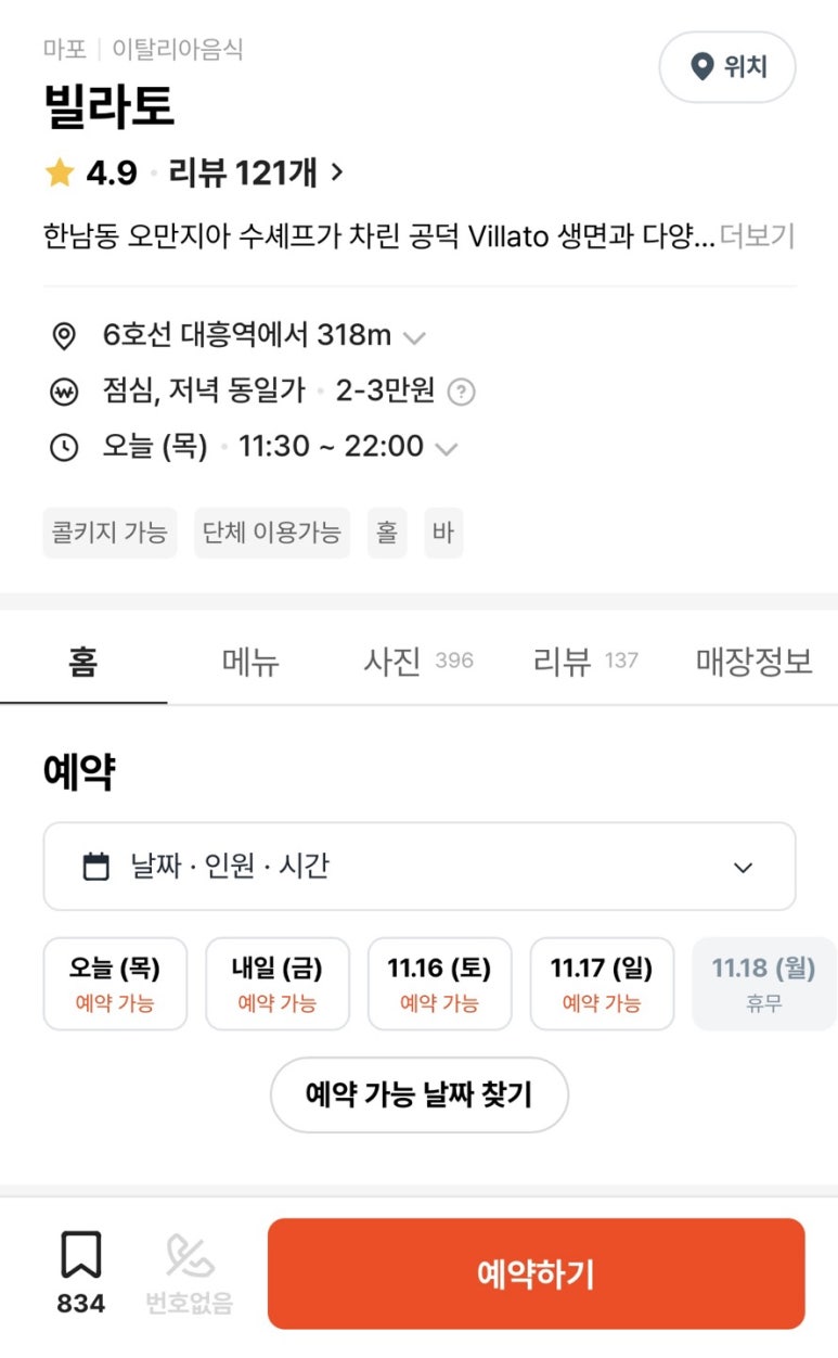 빌라토(VILLATO) 이미지