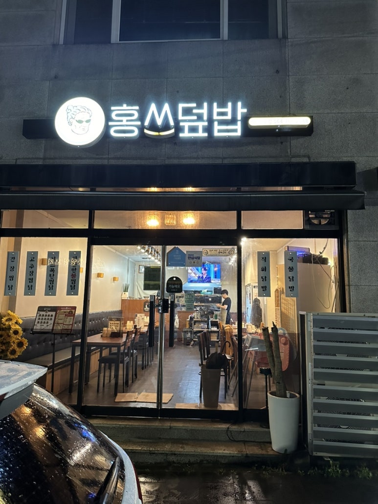 홍쓰덮밥 제주서귀포점 사진 5