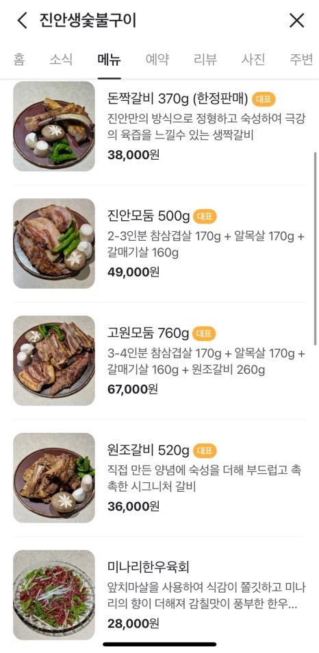 당산숯불구이 이미지