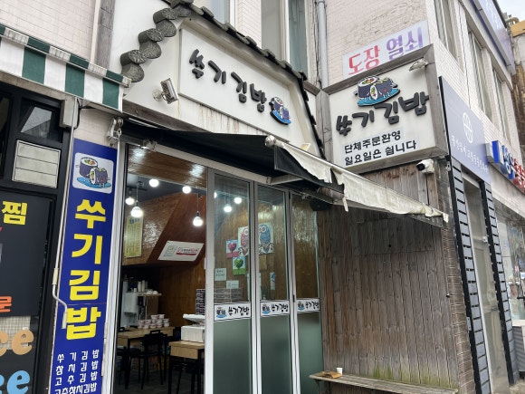 고창김밥 이미지