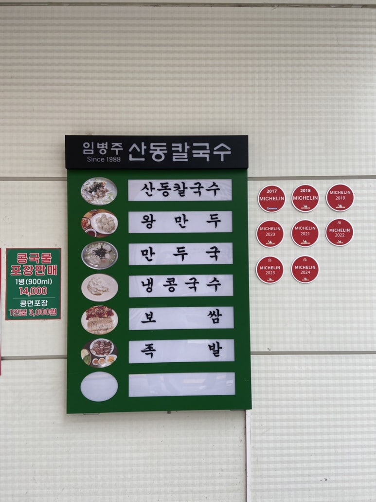 산동칼국수 이미지
