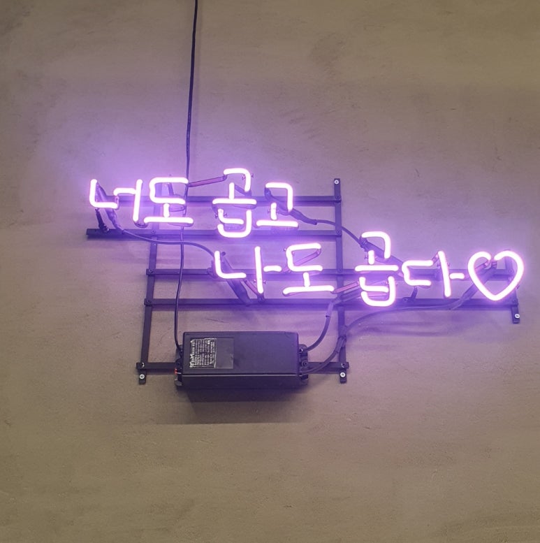 곱이곱다 율량점 이미지