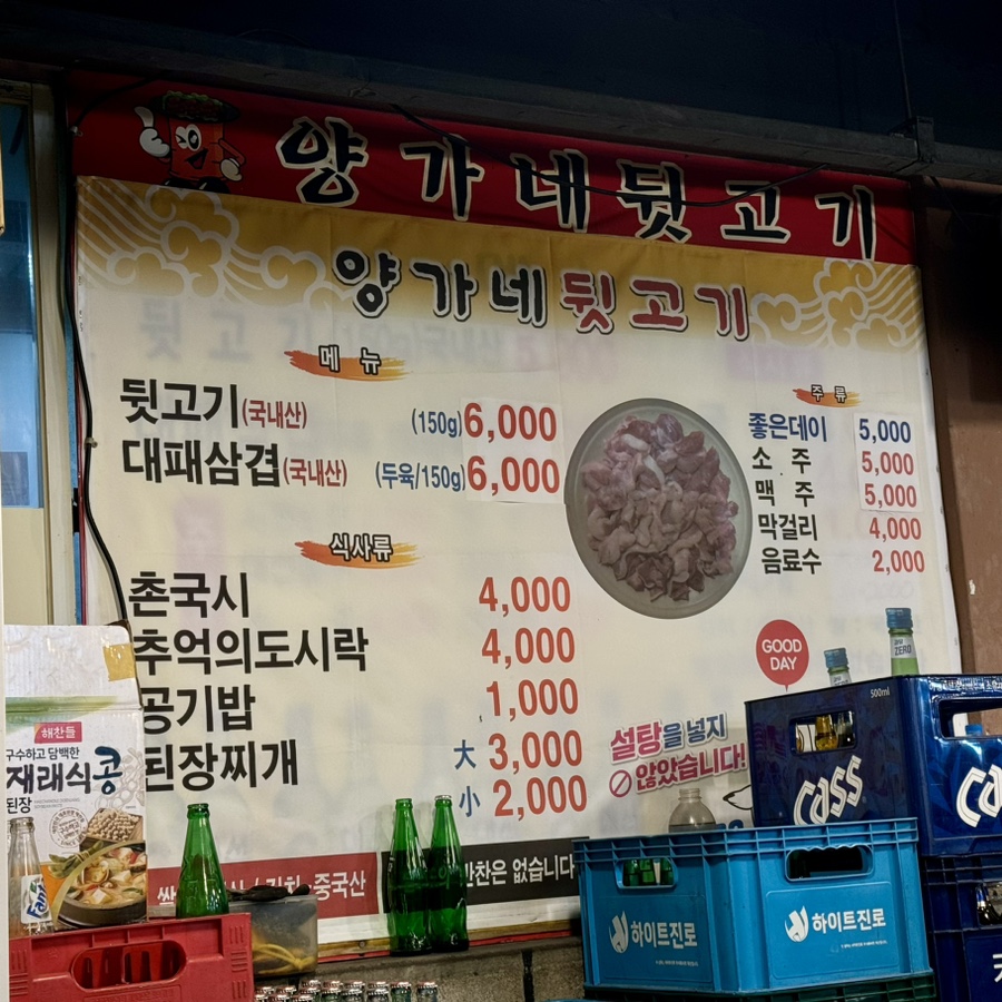 양가네뒷고기 이미지
