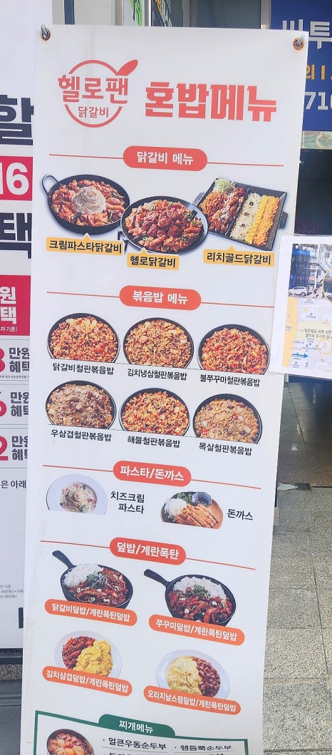 헬로팬닭갈비 이미지