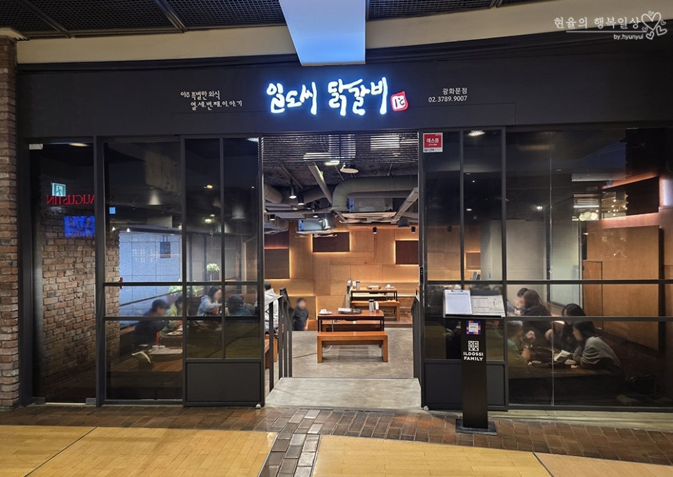이스트빌리지일도씨닭갈비 이미지
