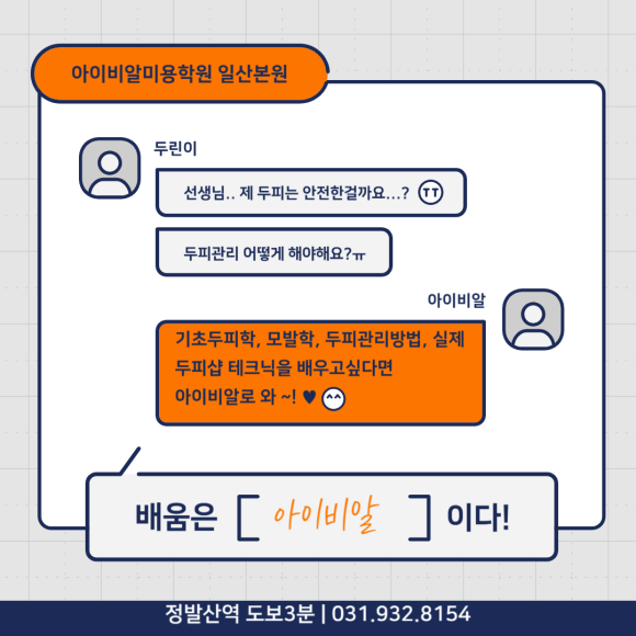 아이비알미용학원 이미지