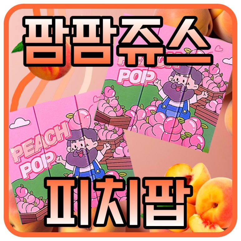 과일팜팜 이미지