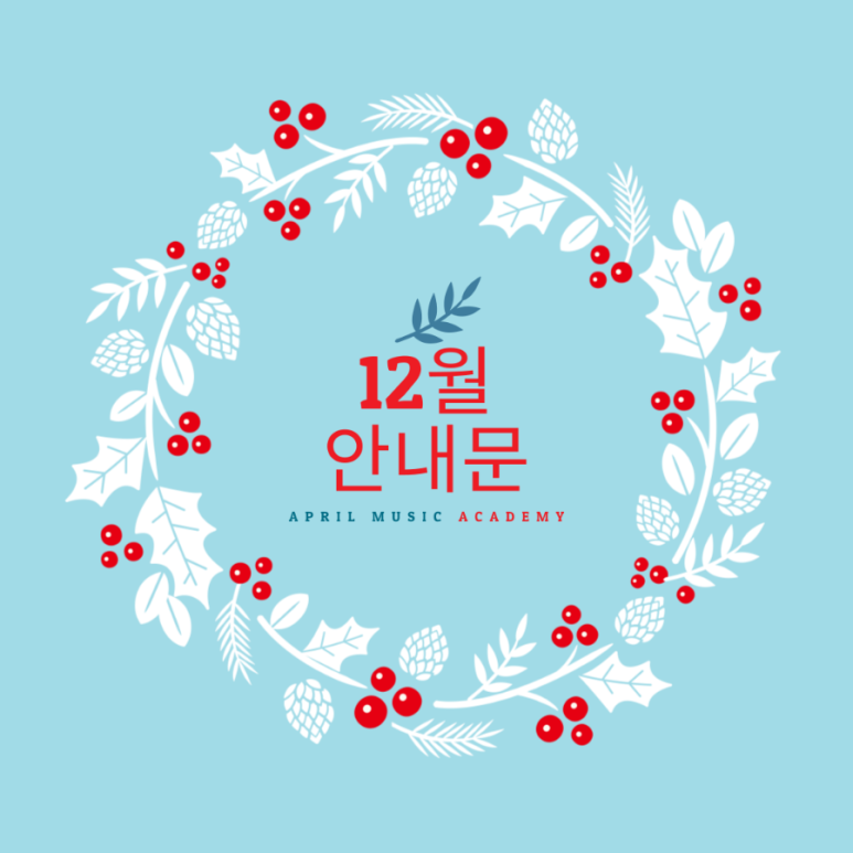 에이프릴음악학원 이미지