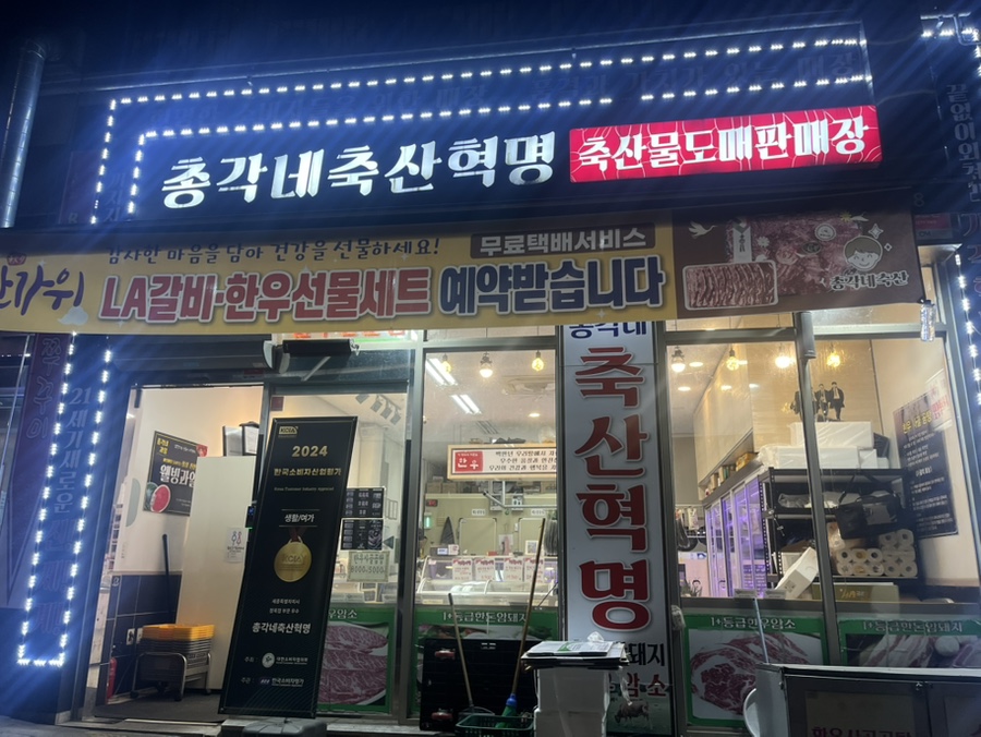 총각네축산 이미지