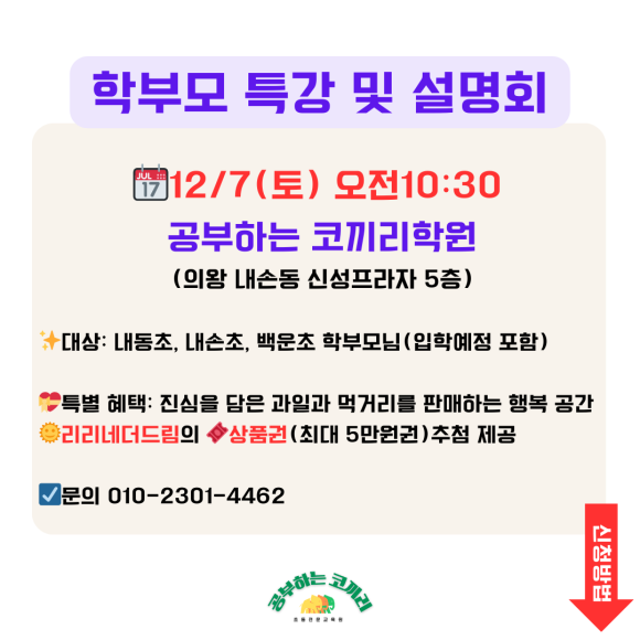 공부하는코끼리학원 이미지