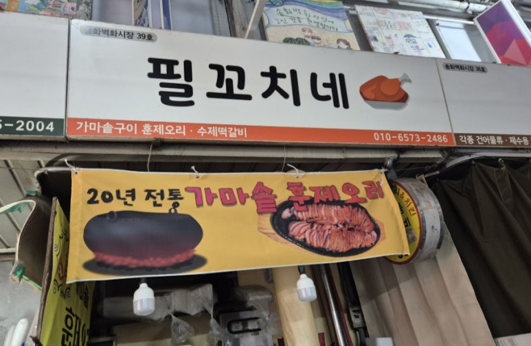 송화 진순대국 이미지