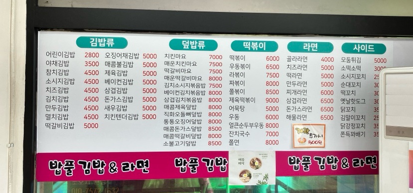 김밥앤라면김밥&라면 이미지