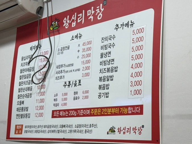 왕십리막창마석누나네 이미지