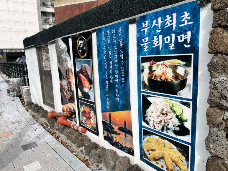 송포바다밀면 이미지