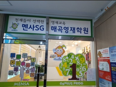 멘사창의학원 이미지