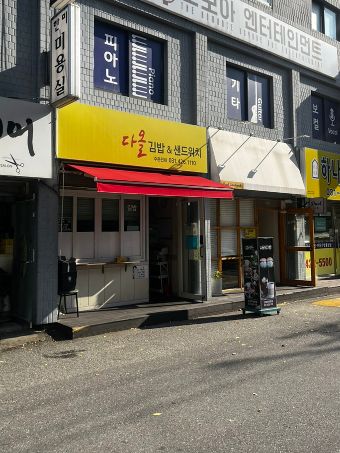 다올김밥 이미지