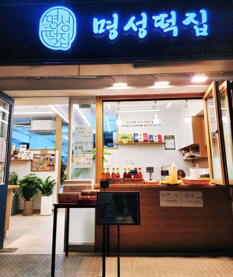 명성떡집 이미지