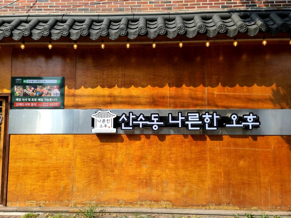나른한 오후 도시락 이미지