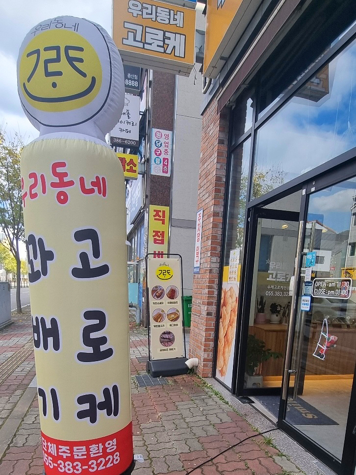 우리동네고로케 이미지