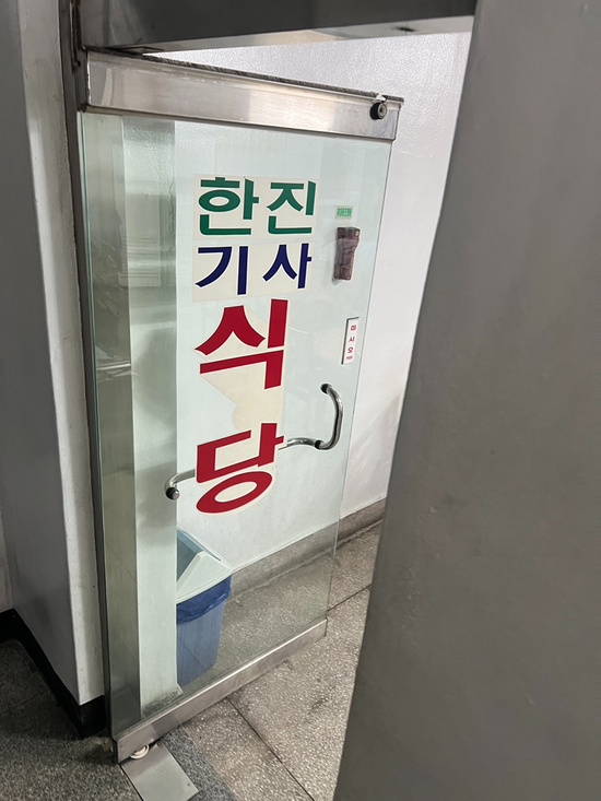 한진기사식당 이미지