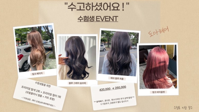 도아헤어 이미지