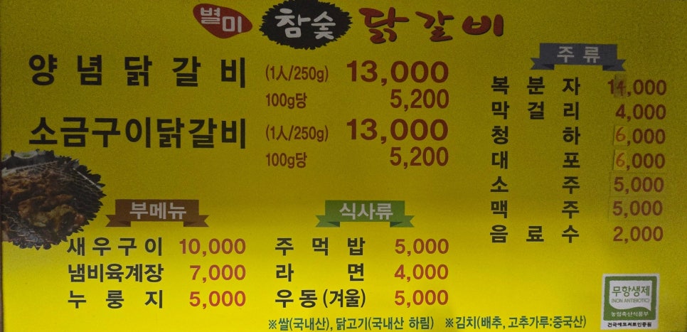 별미참숯닭갈비 이미지