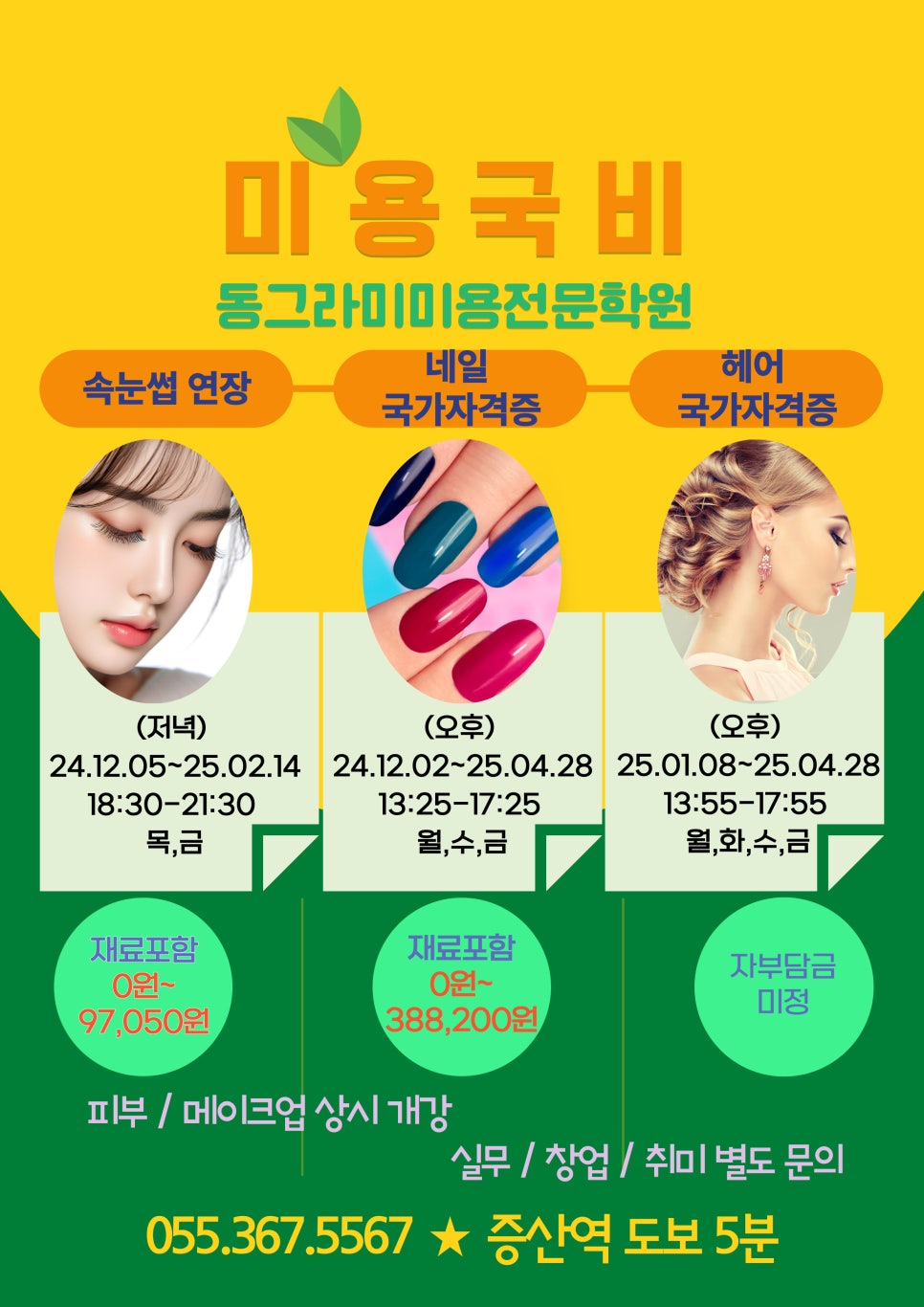 동그라미미용전문학원 이미지
