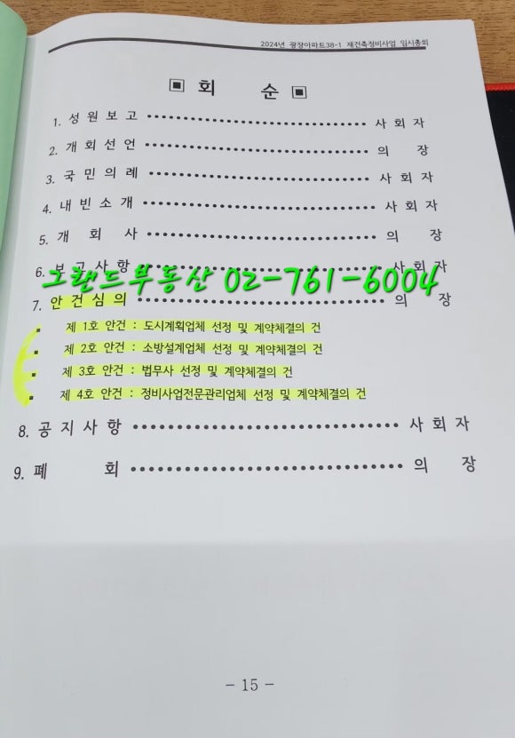 우영소방 이미지
