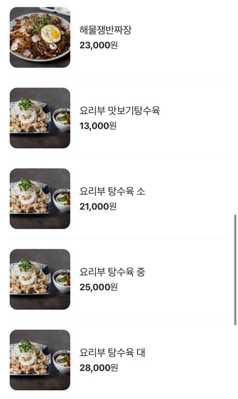 그집짬뽕 이미지