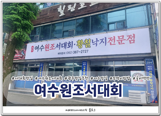 여수원조서대회 이미지