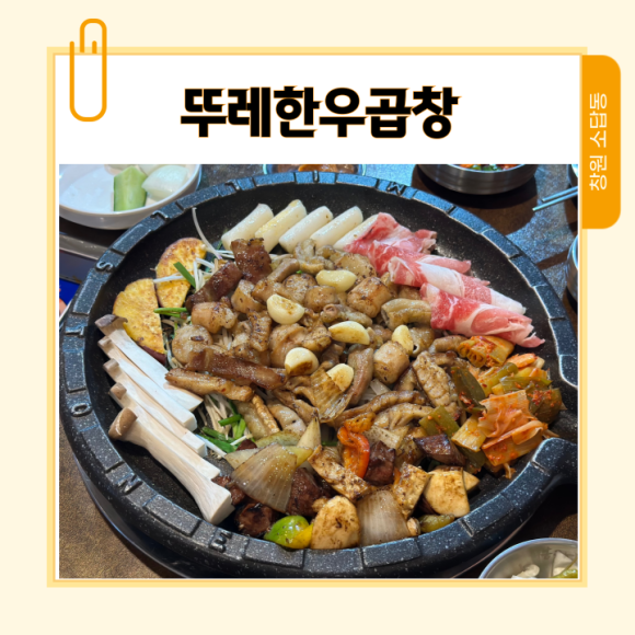 뚜레한우곱창 이미지