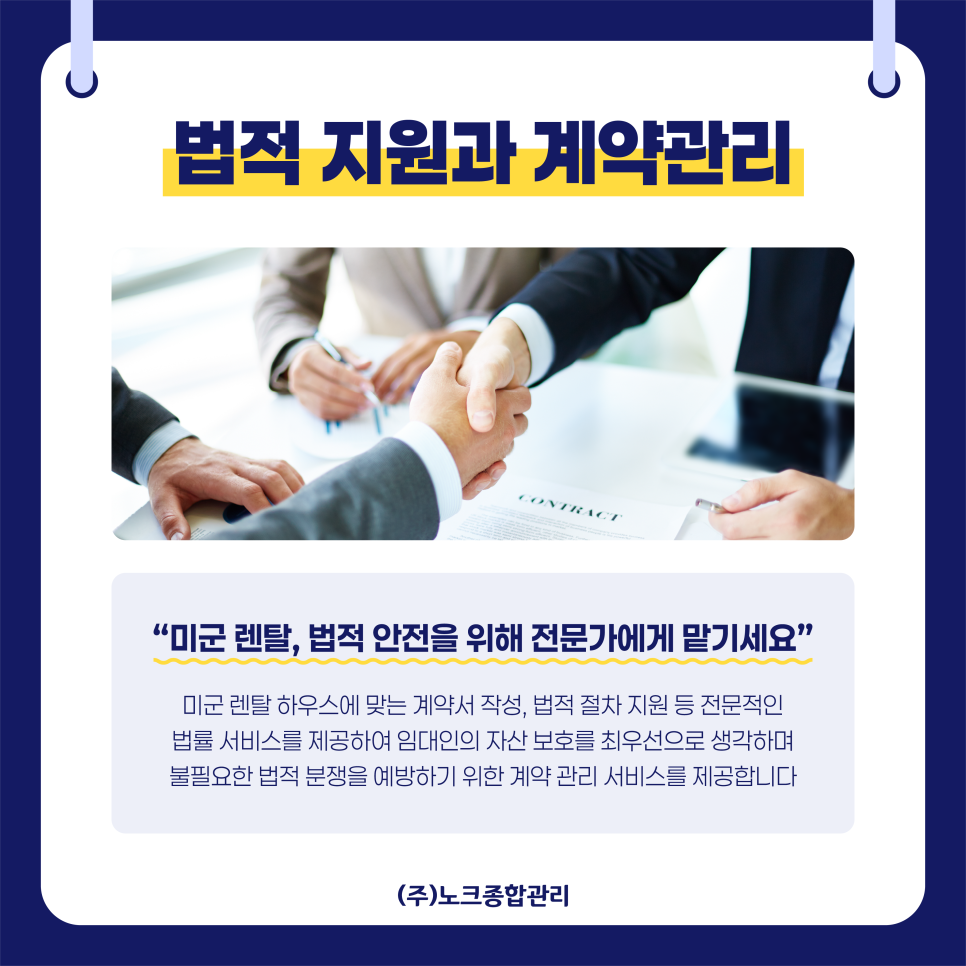 노크종합관리 이미지