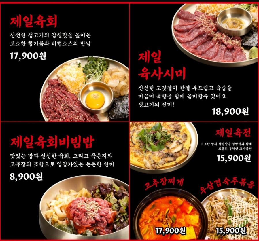 제일육회집 이미지