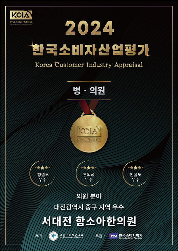 서대전함소아한의원 이미지