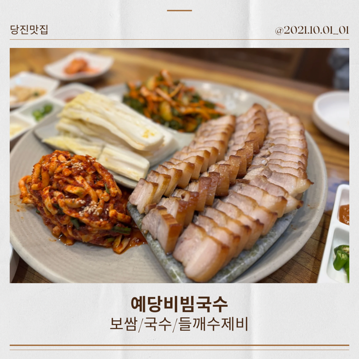 예당비빔국수 이미지