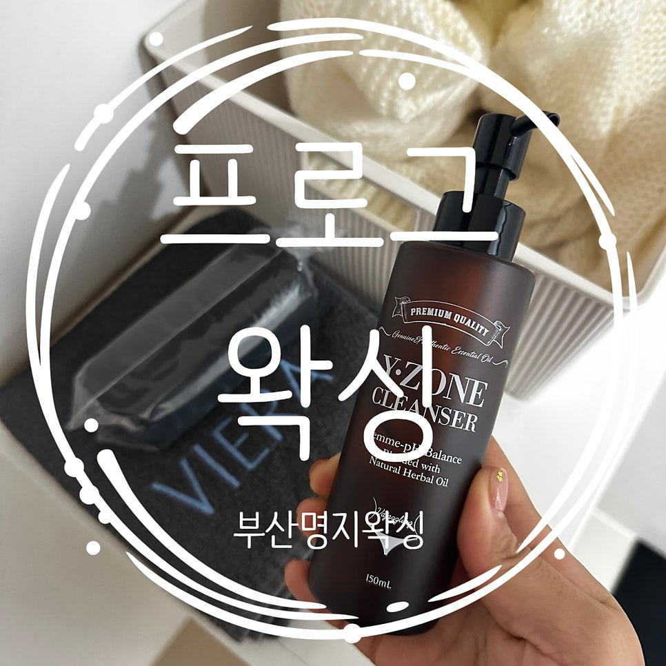 프로그왁싱 이미지