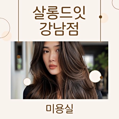 살롱드J 이미지